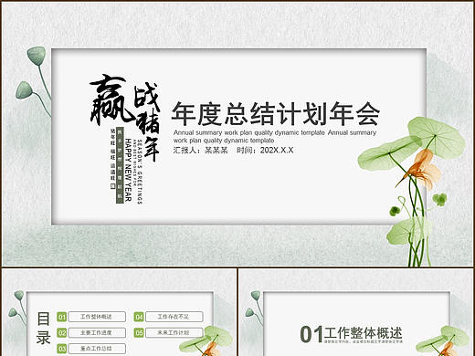 時尚綠色贏戰(zhàn)豬年企業(yè)年終計劃總結(jié)年會策劃PPT模板