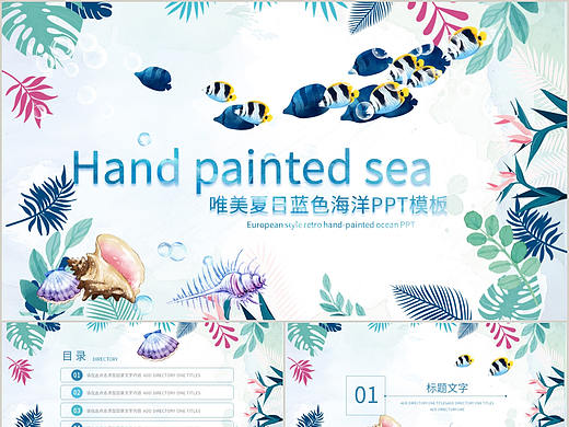 唯美夏日蓝色海洋风格工作总结计划述职报告PPT模板