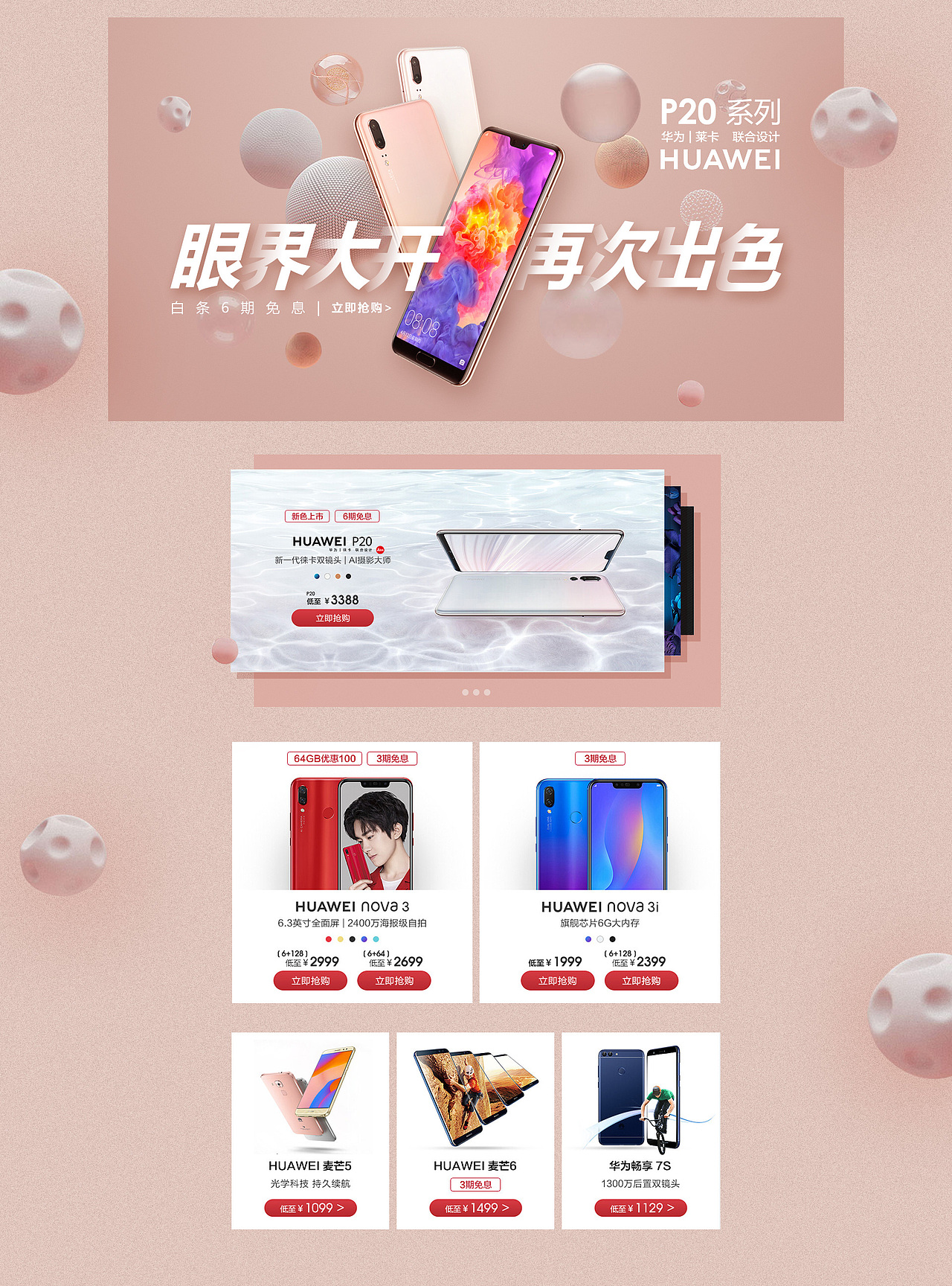 华为手机页面（图ZMTcxMTI5NzIw） - 电商 - 站酷设计师蒜头苗苗原创素材 - 站酷ZCOOL