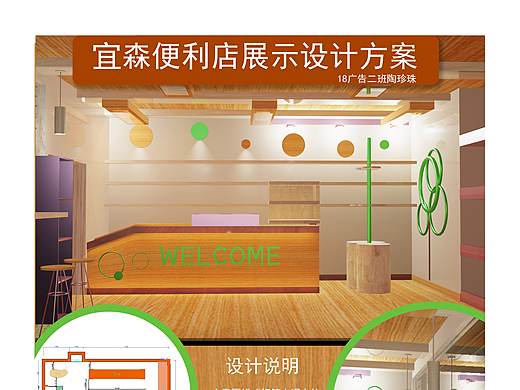 宜森便利店（个人主页-ZNDI0MjA1NzY=） - 建筑/空间 - 站酷设计师MOONLIGHT3原创素材 - 站酷ZCOOL
