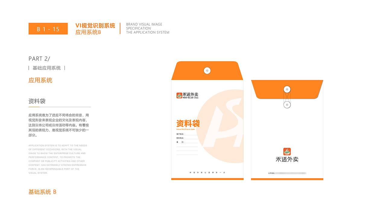 禾适外卖VIS（图ZMjYzMzAxNjUy） - 品牌 - 站酷设计师YoungEllen原创素材 - 站酷ZCOOL