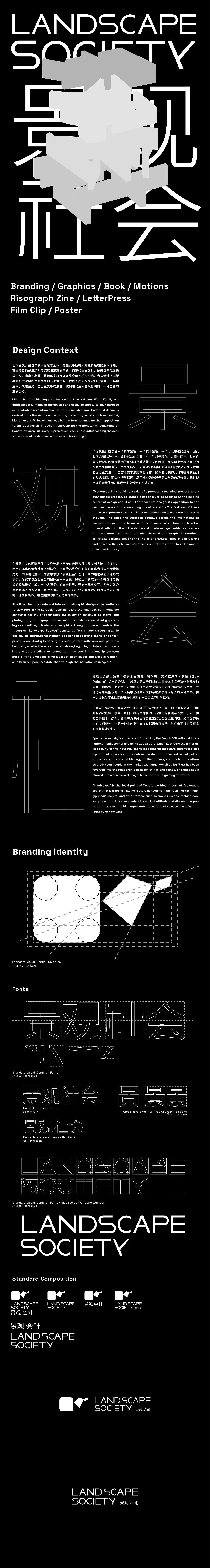 LandScape Society / 景观社会 Poster Design