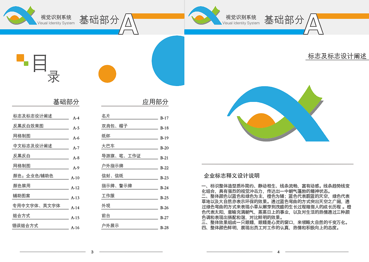 旅行社vi手册(原创)