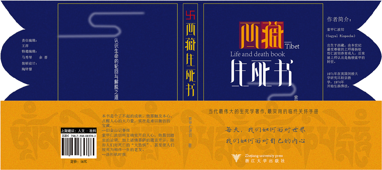 西藏生死书 书籍设计（图ZMTgxNzg0MjQw） - 书籍/画册 - 站酷设计师初娇ever原创素材 - 站酷ZCOOL