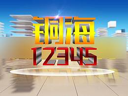 (架空)銅海12345片頭設(shè)計分鏡 (廢案未啟用)