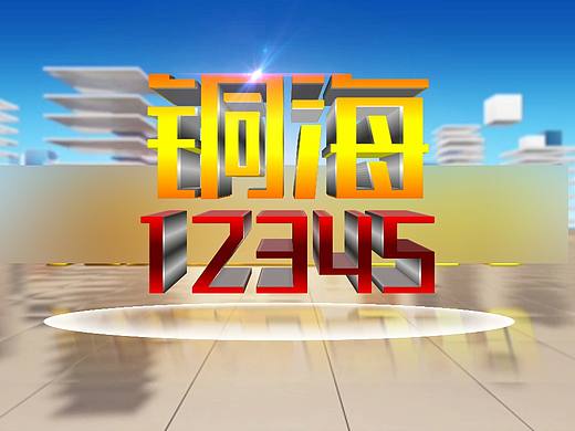 (架空)铜海12345片头设计分镜 (废案未启用)