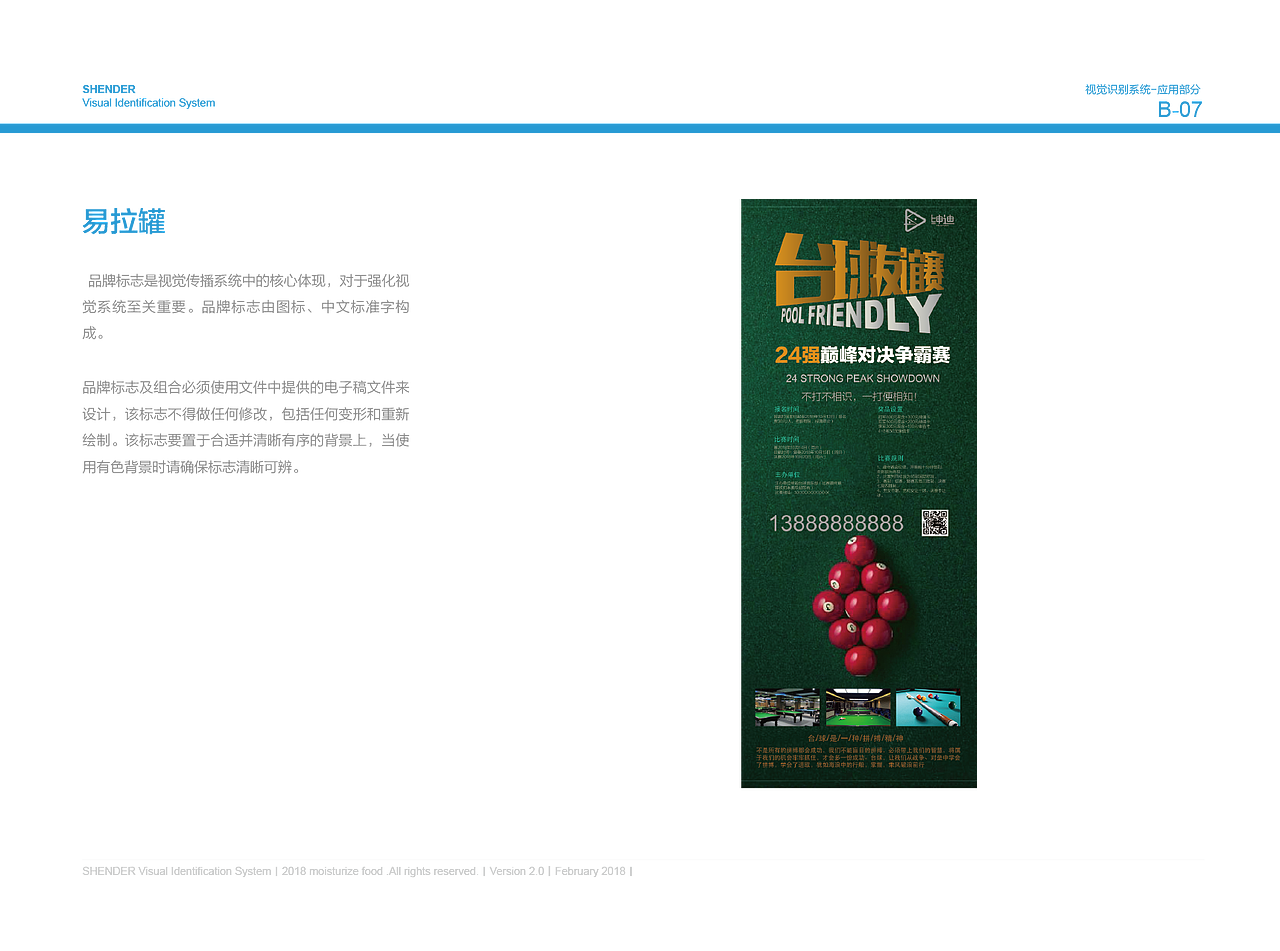 VIS品牌视觉识别系统