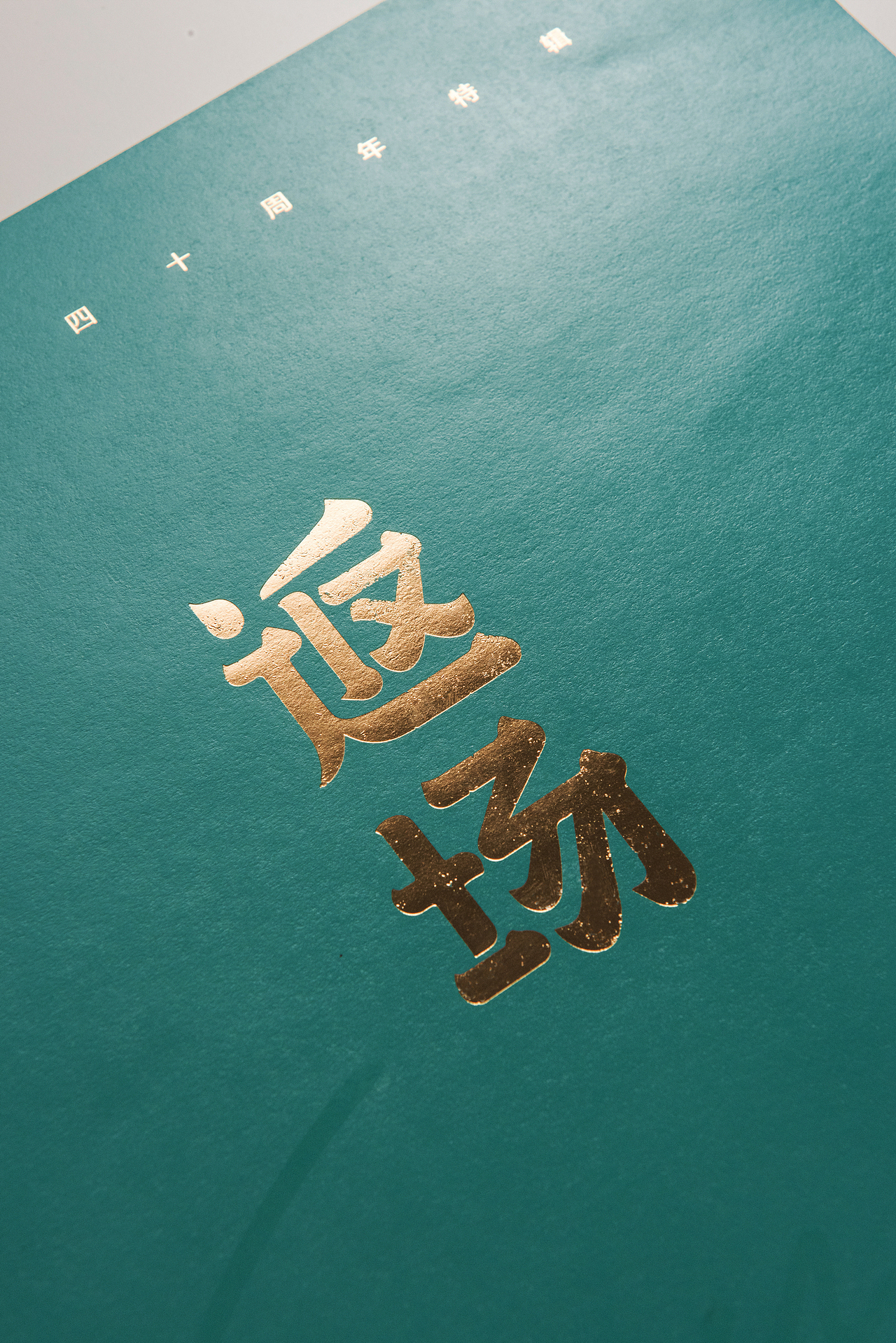 【返场】-茅威涛从艺四十周年CD专辑礼盒（图ZMjE3MDA1NTky） - 包装 - 站酷设计师括弧设计工作室原创素材 - 站酷ZCOOL