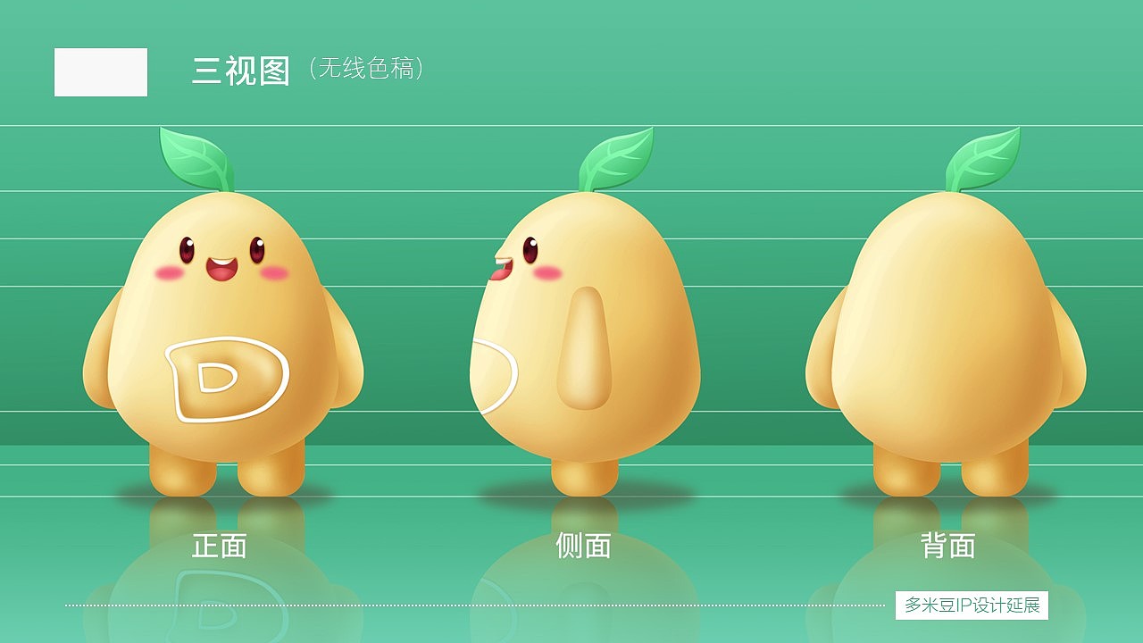 品牌多米豆IP优化及延展（图ZMjc0OTgzMjg0） - IP形象 - 站酷设计师Jeffery_2016原创素材 - 站酷ZCOOL