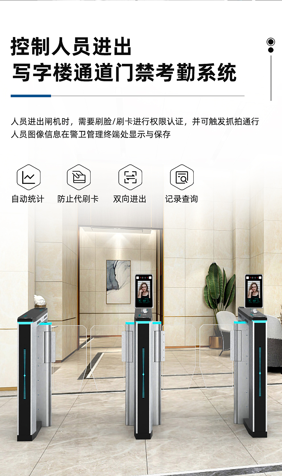 人行通道闸摆闸 速通门 闸机 人脸识别 电商详情页