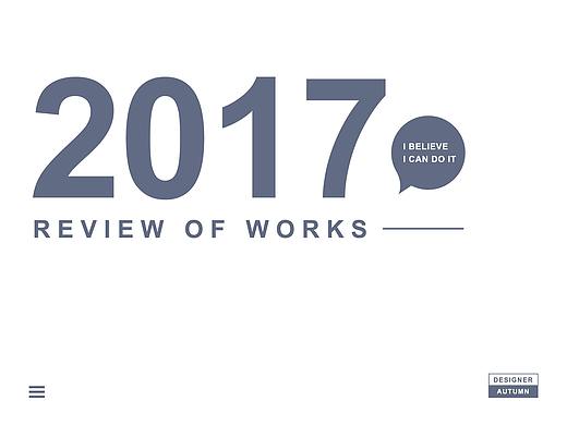 2017年度总结——字体设计作品集