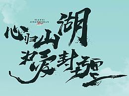 户型