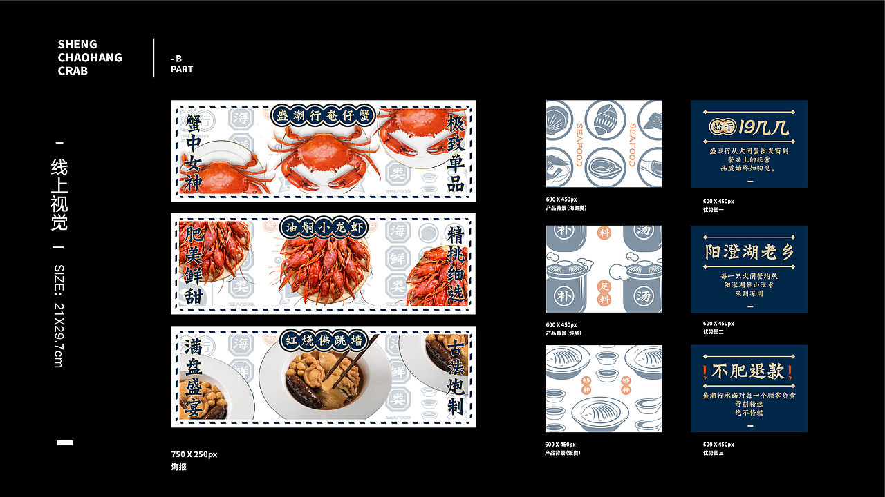 【餐饮品牌】盛潮行-海鲜品牌