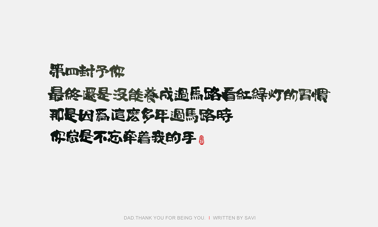尚巍手书（图ZODI3MzQxMzI=） - 字体/字形 - 站酷设计师尚巍原创素材 - 站酷ZCOOL