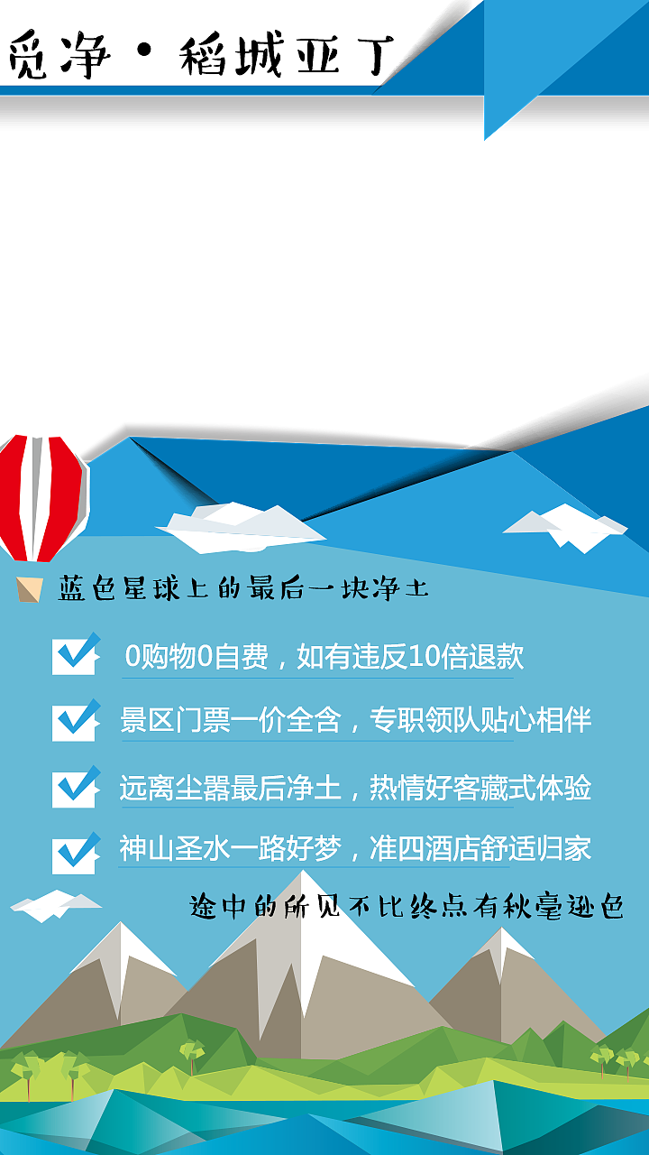 做的旅游类目视频边框   稻城亚丁