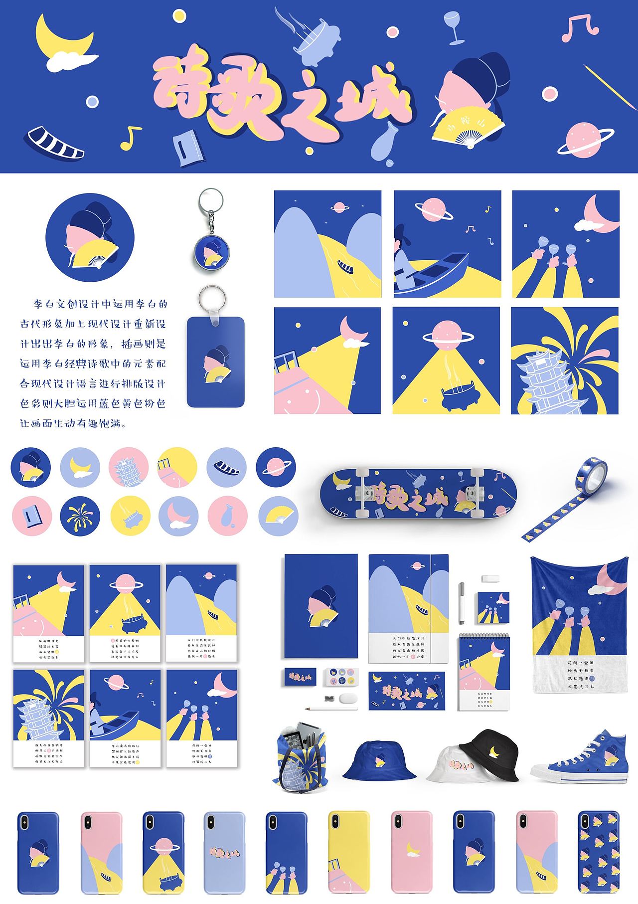 李白诗歌文创设计