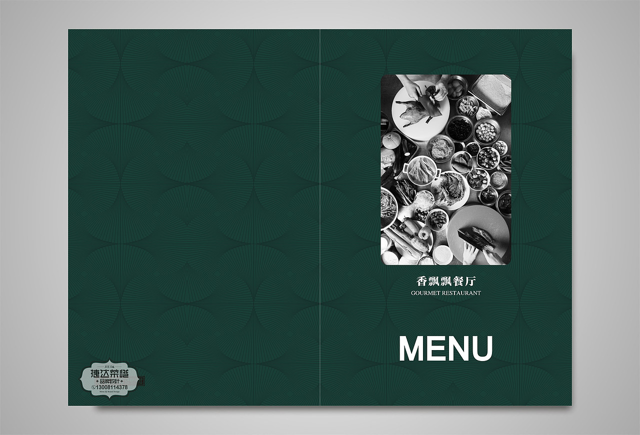 香飘飘酒楼中餐菜谱设计,酒楼菜谱制作,创意菜谱设计