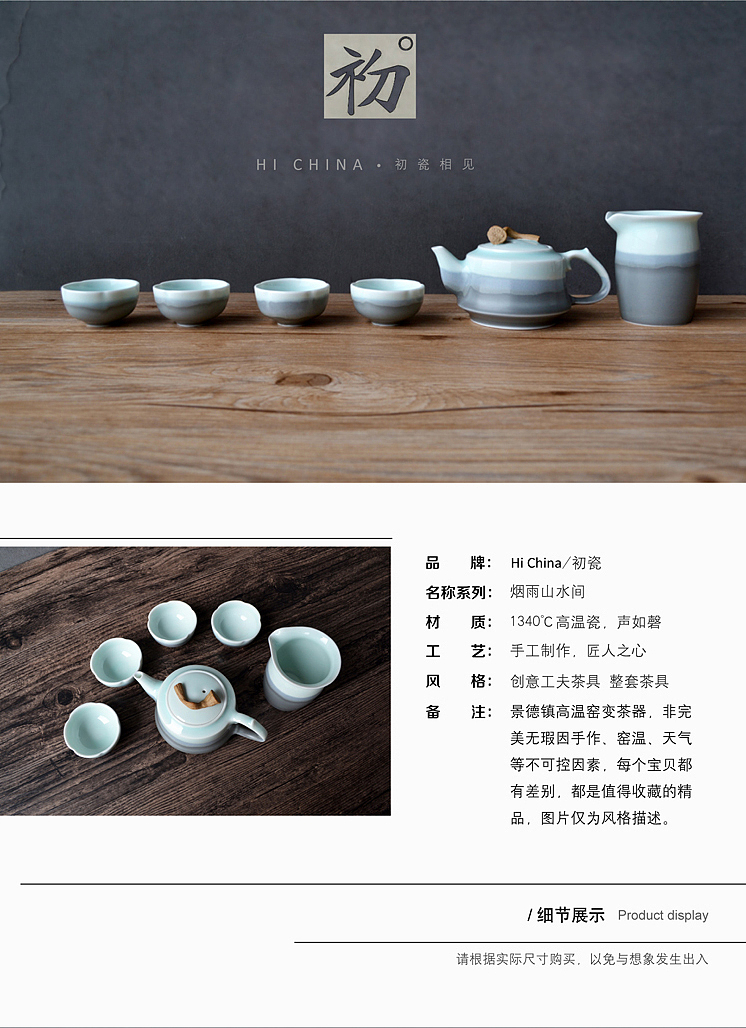 HiChina初瓷 原创淘宝天猫详情页景德镇陶瓷类远山茶具（图ZMzQ1MDk3NDA=） - 电商 - 站酷设计师夏葳苒原创素材 - 站酷ZCOOL