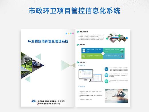 宣传画册-市政环卫项目预算管控信息系统