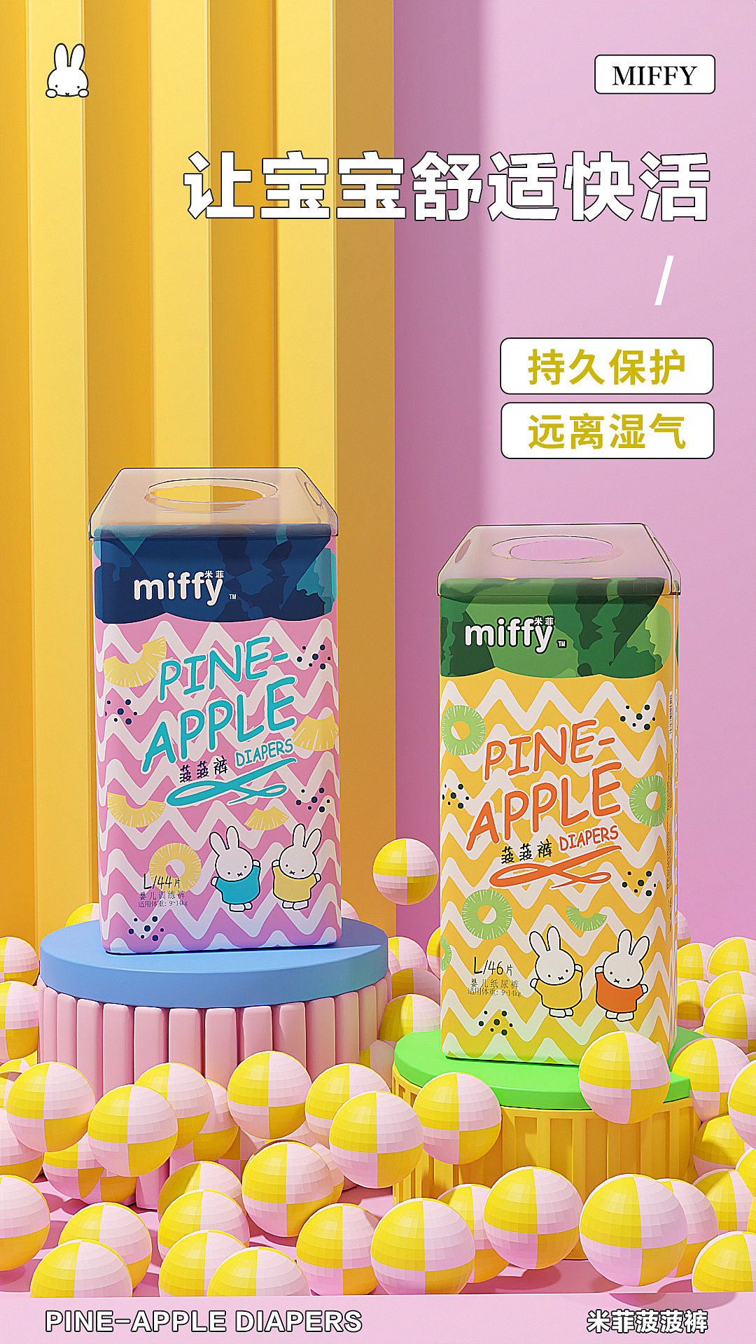 纸尿裤宣传海报（图ZMzY4NjU2NzU2） - 海报 - 站酷设计师渡薶原创素材 - 站酷ZCOOL