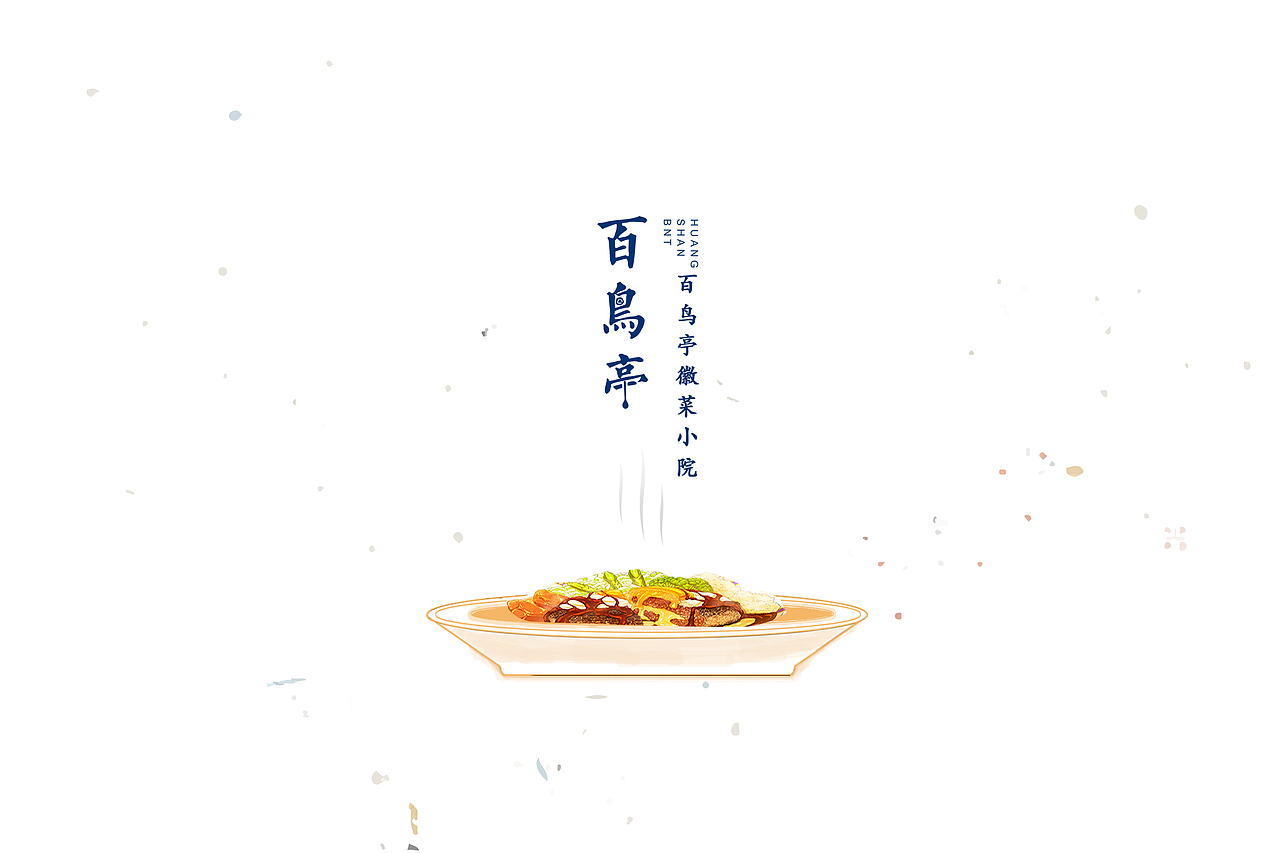 百鸟亭-品味徽州（图ZNTA3OTM2MTI=） - 品牌 - 站酷设计师贡德设计原创素材 - 站酷ZCOOL