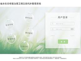 水生態(tài)管理系統(tǒng)登錄頁設(shè)計(jì)