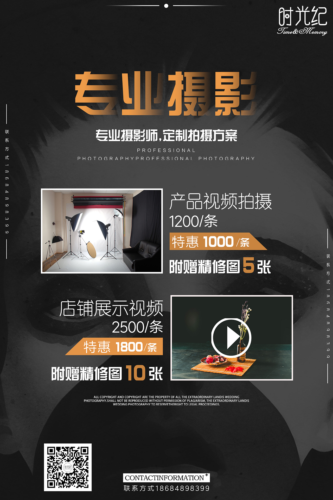 摄影拍摄宣传单