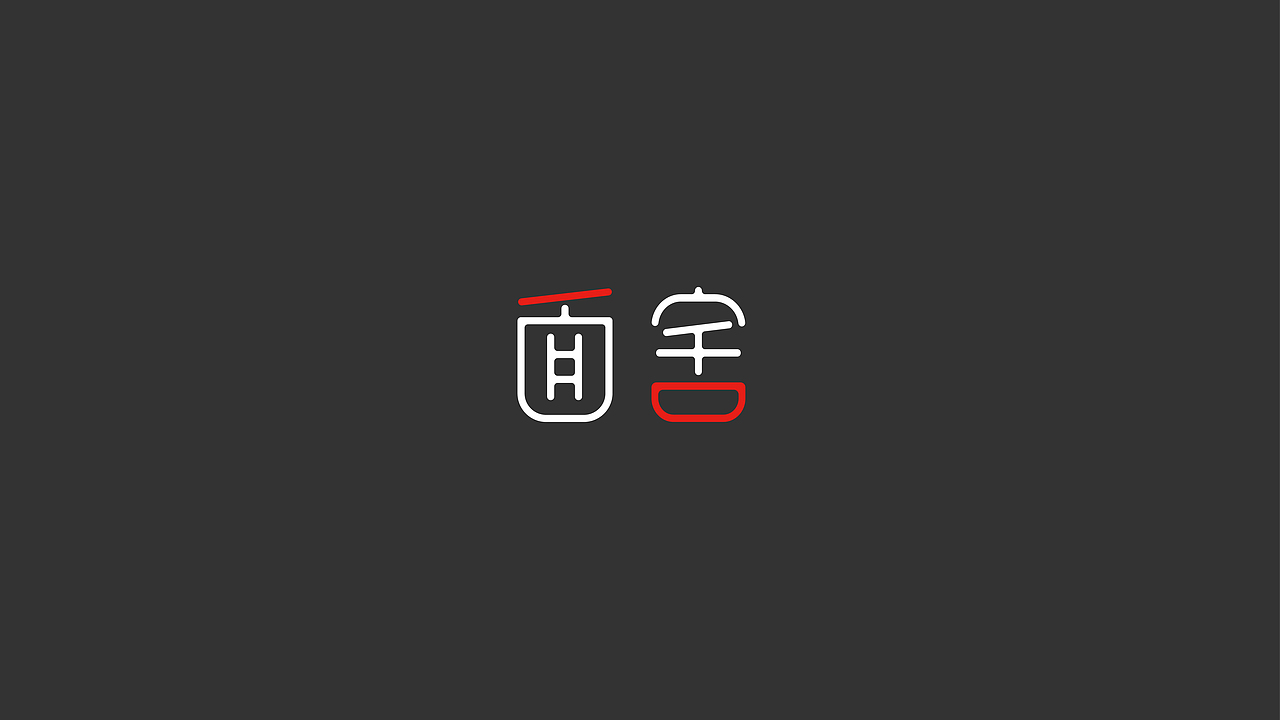 面舍视觉形象识别系统（图ZMjgwMjYxODE2） - 品牌 - 站酷设计师西楠原创素材 - 站酷ZCOOL