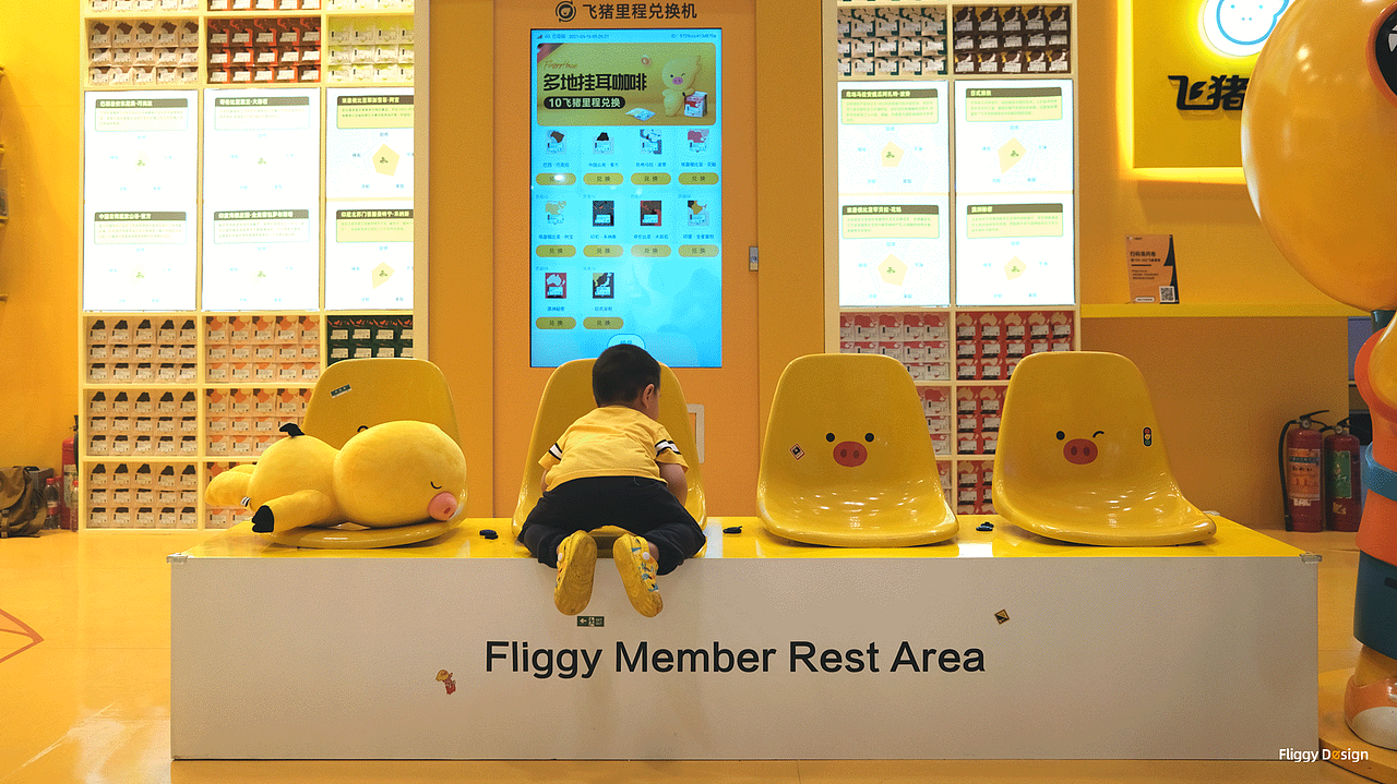 阿里巴巴设计周Ucan大会——飞猪候机体验馆