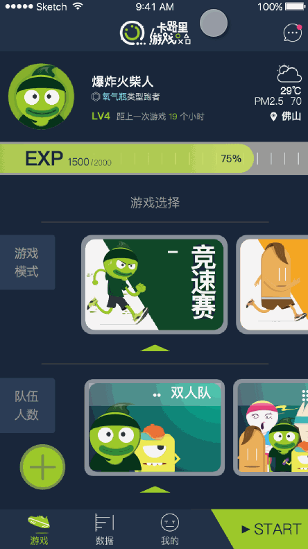 《卡路里游戏》 佛山大学 张凯奋 #青春答卷2016#(图ZNTExMTM4Njg=) - APP界面 - 站酷设计师大田kelvinCheung原创素材 - 站酷ZCOOL