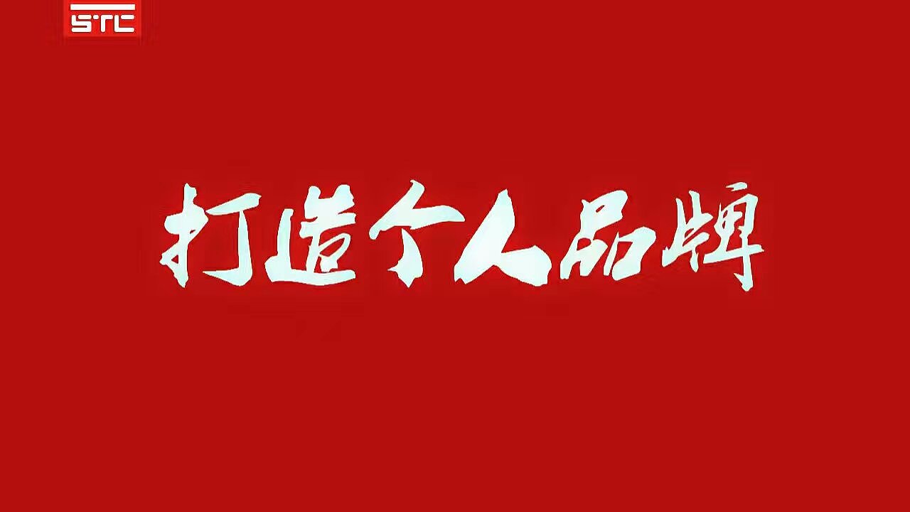 关于（图ZODM4NTY0MDg=） - 品牌 - 站酷设计师STC石头城原创素材 - 站酷ZCOOL