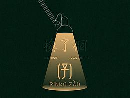 Logo設(shè)計(jì)|倫子手造——一間有溫度的手工皮店