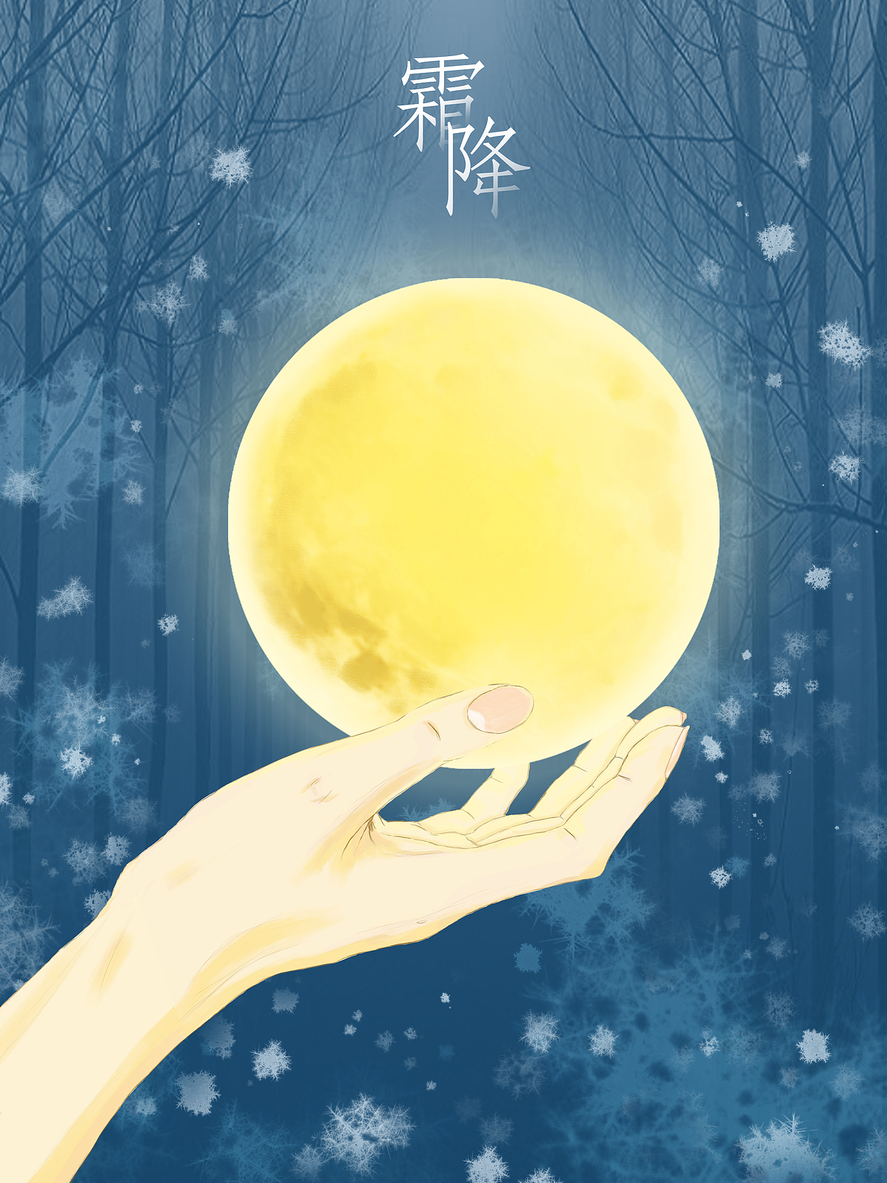 24節(jié)氣-霜降（圖ZMTMxNjg4Nzg0） - 海報 - 站酷設(shè)計師smaball原創(chuàng)素材 - 站酷ZCOOL