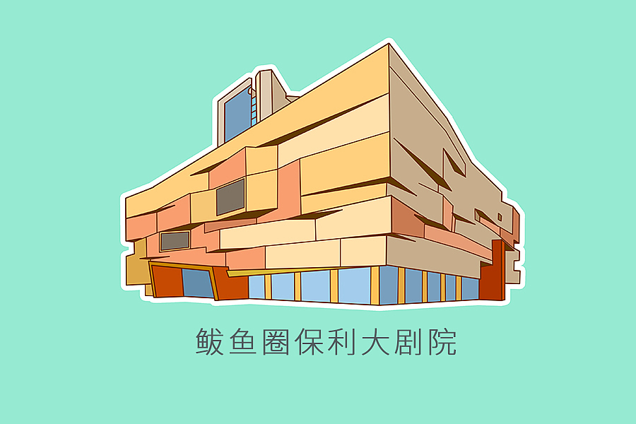 《剧场合集》部分国内剧场（图ZMjQ2MDgzNTQ4） - 图案 - 站酷设计师山谷风原创素材 - 站酷ZCOOL
