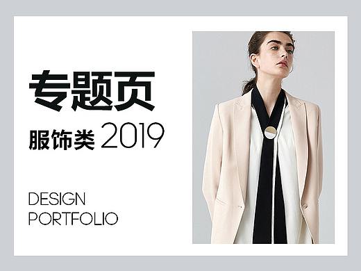 服饰类-专题页