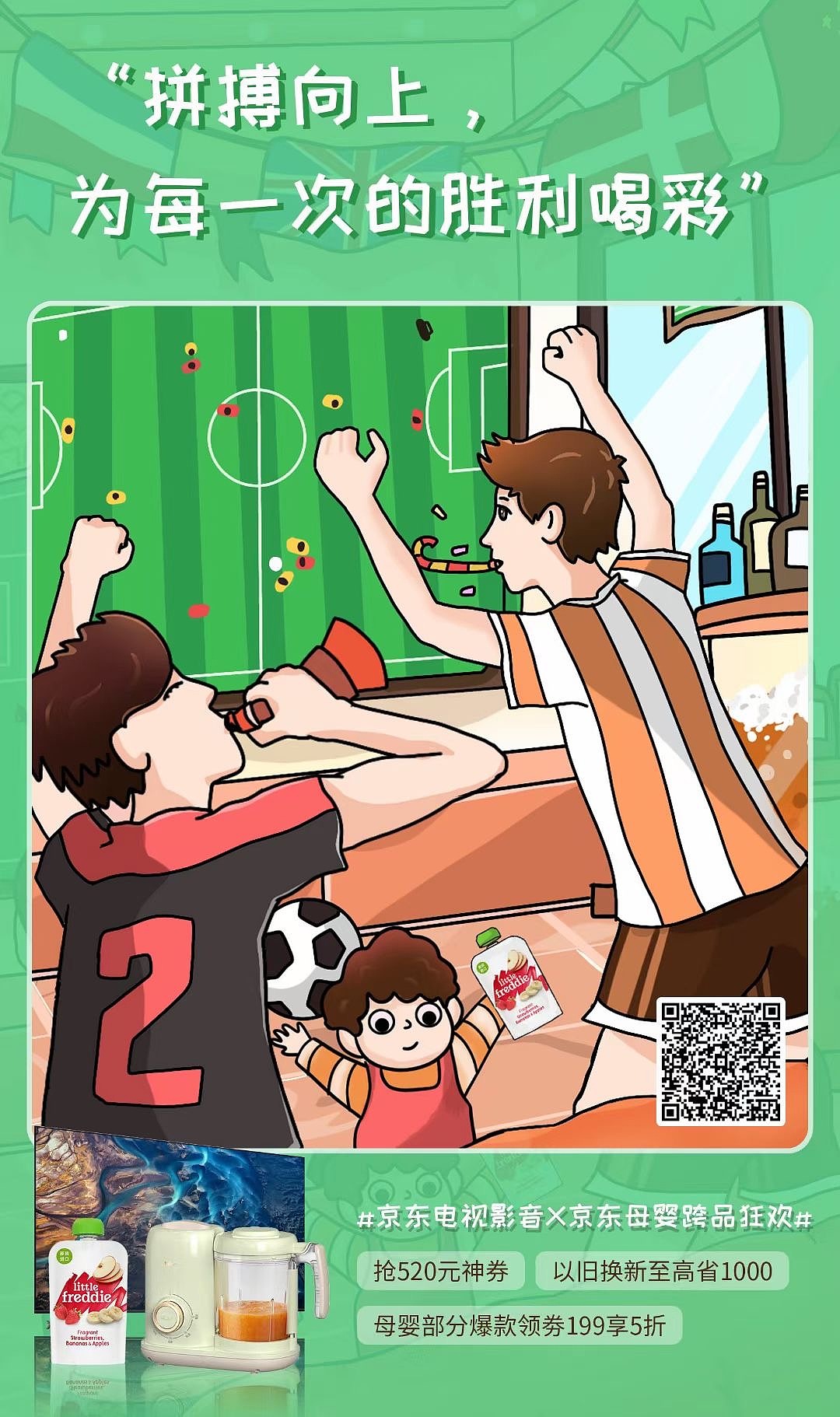 京东 黑电❌母婴用品 系列插画设计