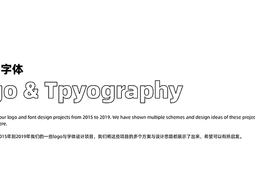 Logo与字体设计 { 2015-2019 } 