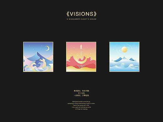 《捌月初伍》 | 《VISIONS》