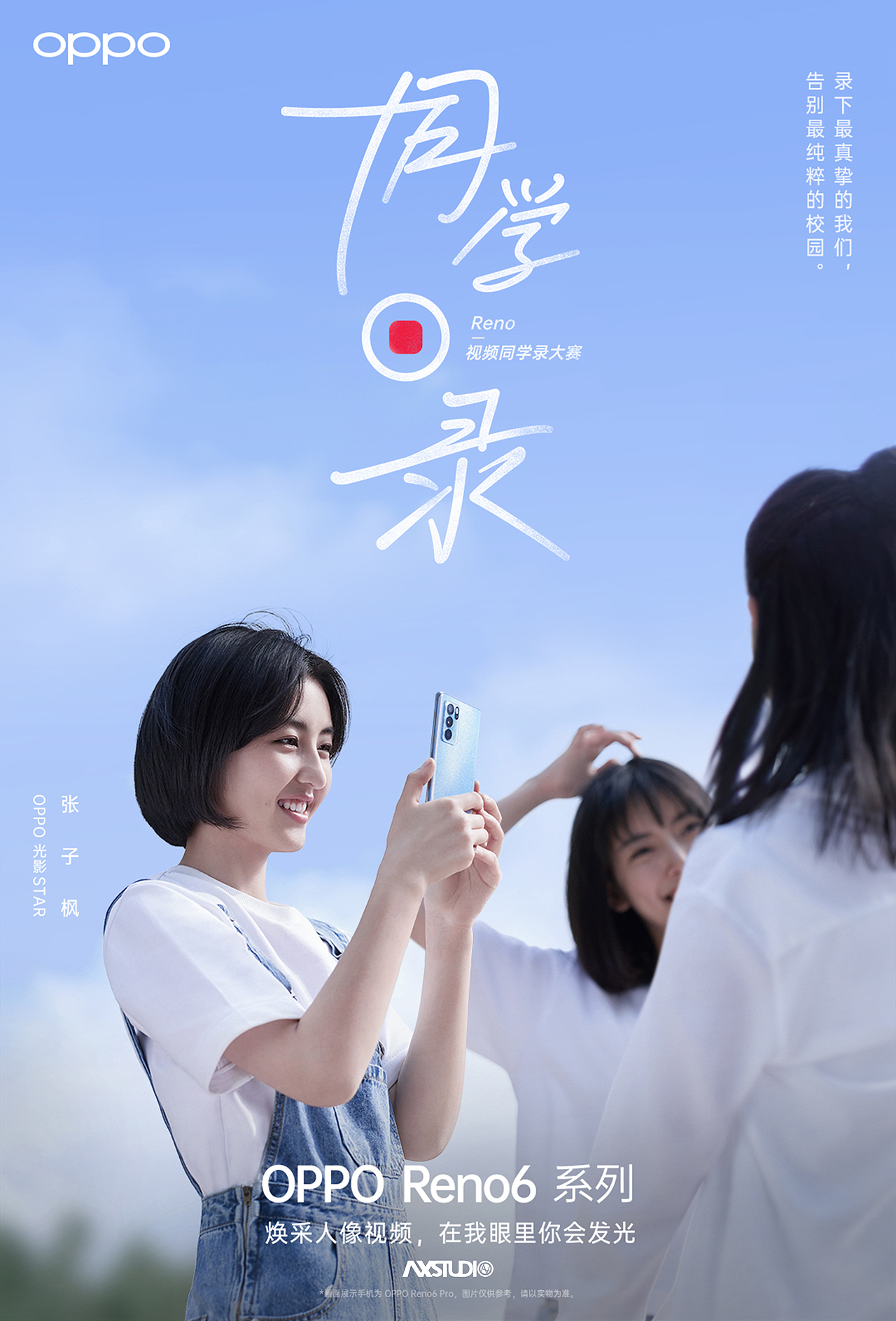 修图:我oppo reno6系列张子枫oppo广告代言北京/艺术工作者/1年前