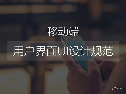 UI设计规范