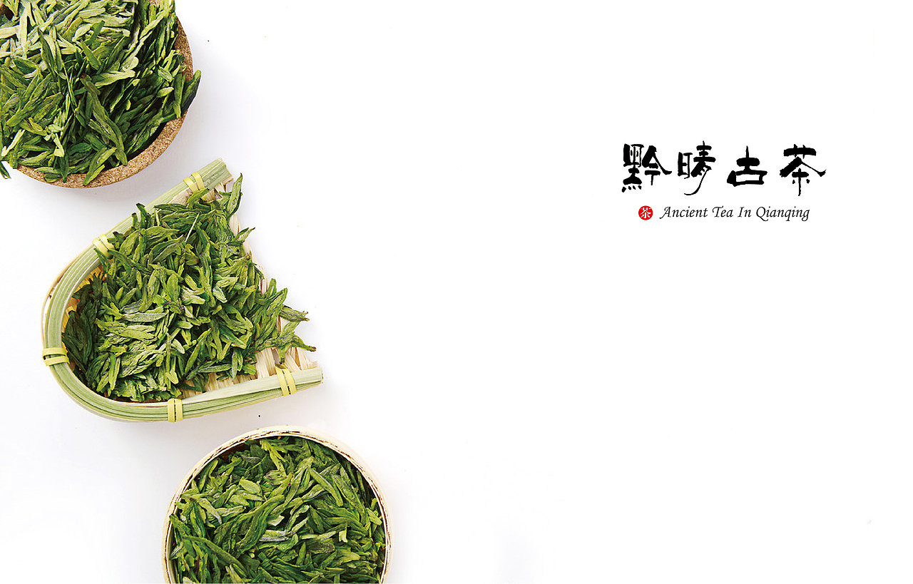 黔晴古茶（图ZMTM2MzY0MzE2） - Logo - 站酷设计师我也看过那片荒凉原创素材 - 站酷ZCOOL