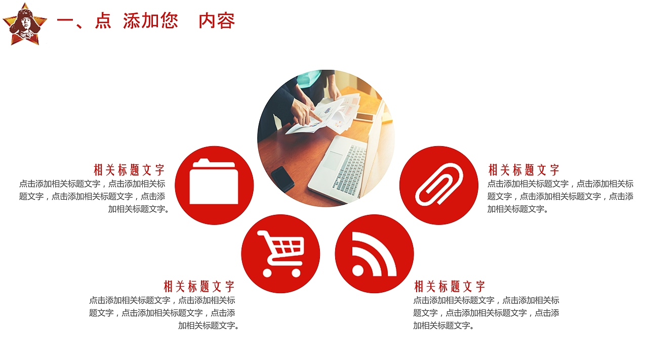 雷锋精神传承学习总结PPT模板