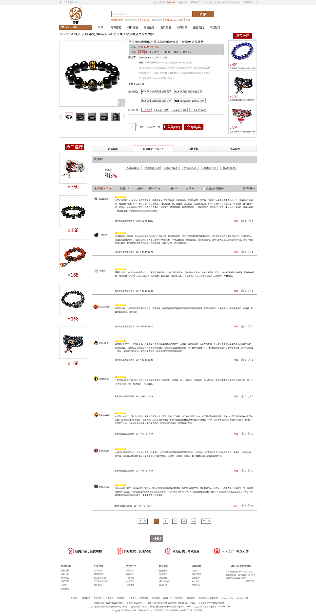 古圹商城网站设计