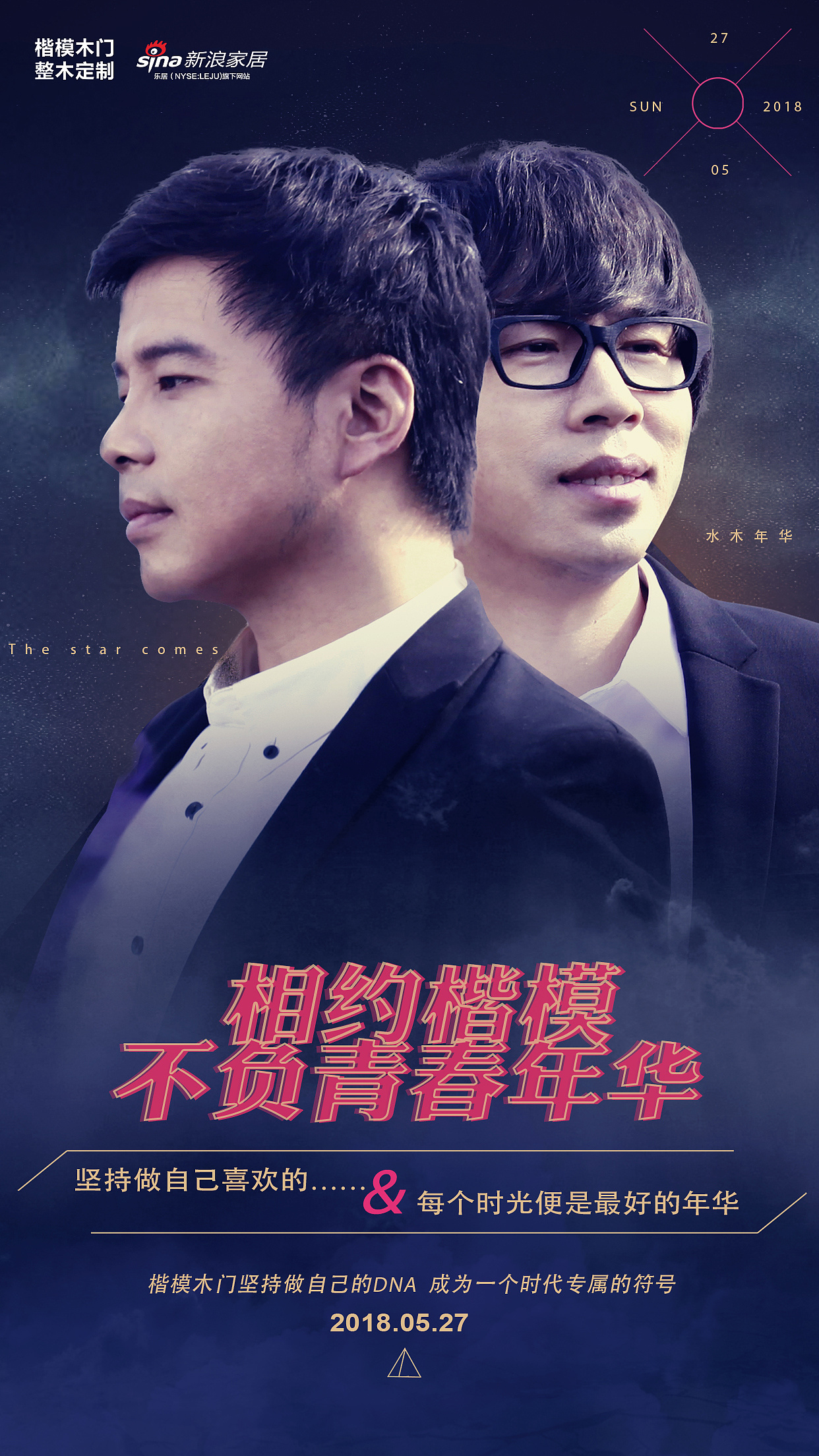 海报 明星 水木年华 楷模木门 演唱会 活动海报