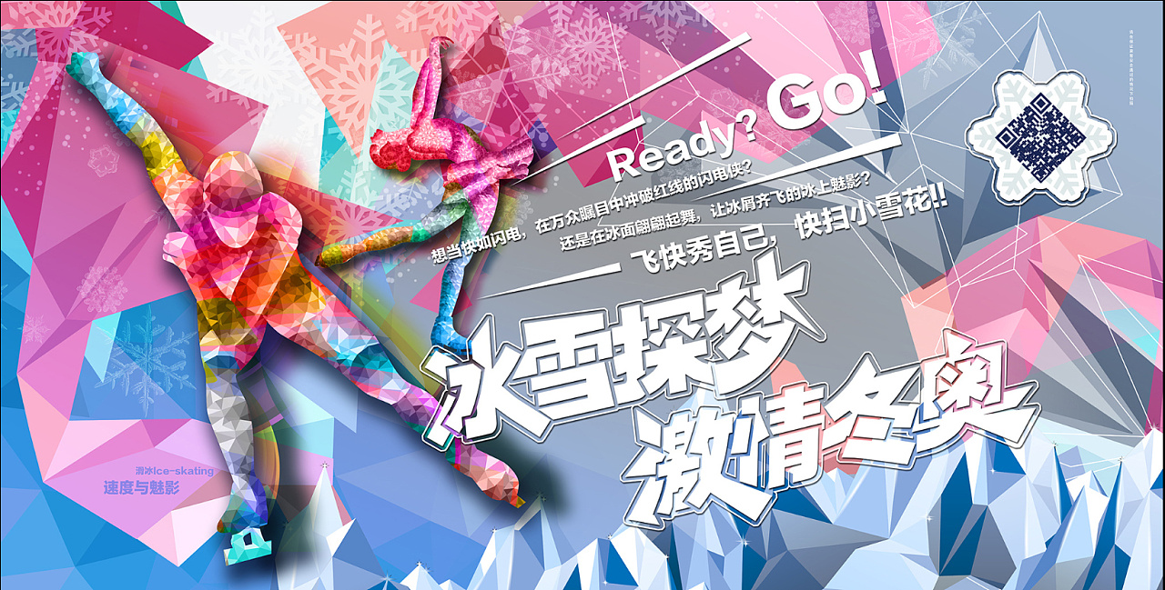 北京地铁冬季奥运会12封画面申办成功篇