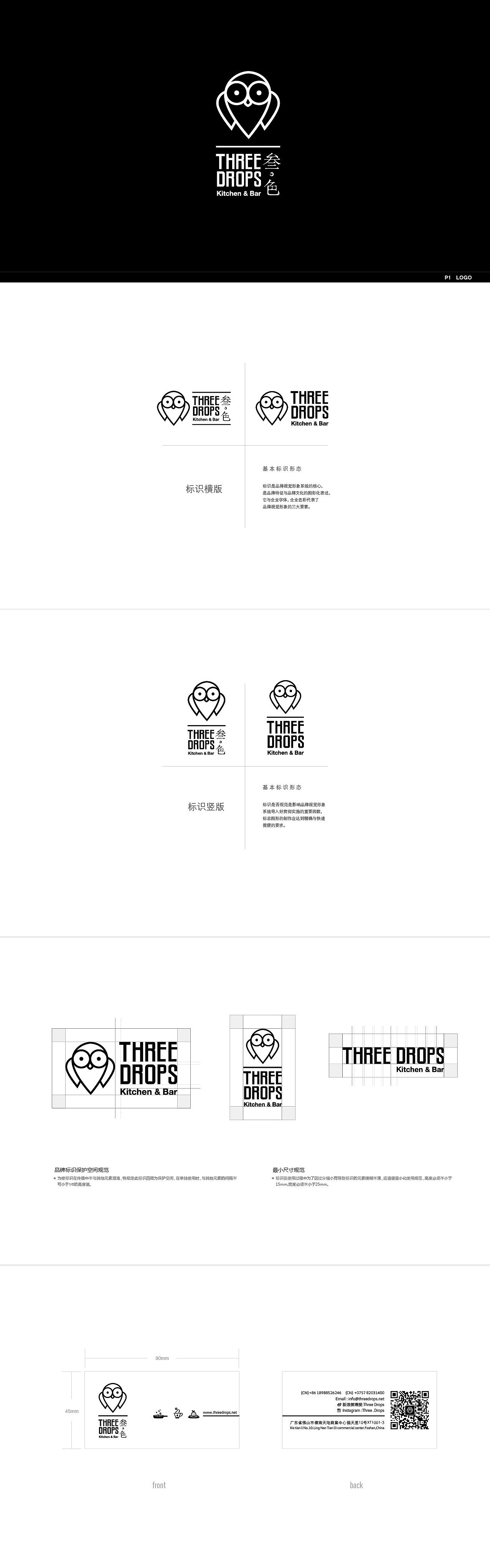 【three drops】叁点色餐厅品牌VI设计