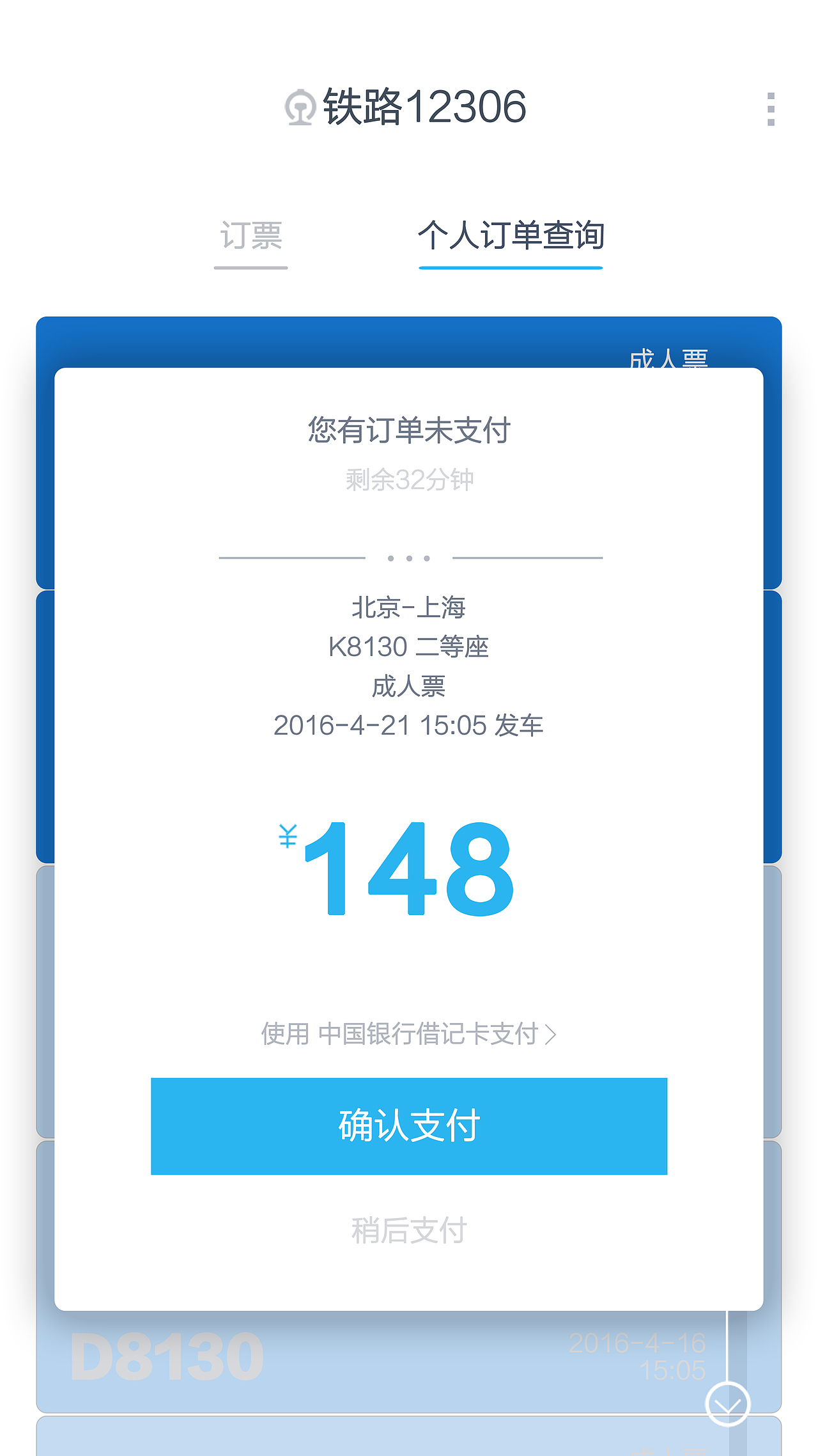 鐵路12306界面改版（圖ZNDgxODE4MTI=） - APP界面 - 站酷設(shè)計(jì)師王四個(gè)字原創(chuàng)素材 - 站酷ZCOOL