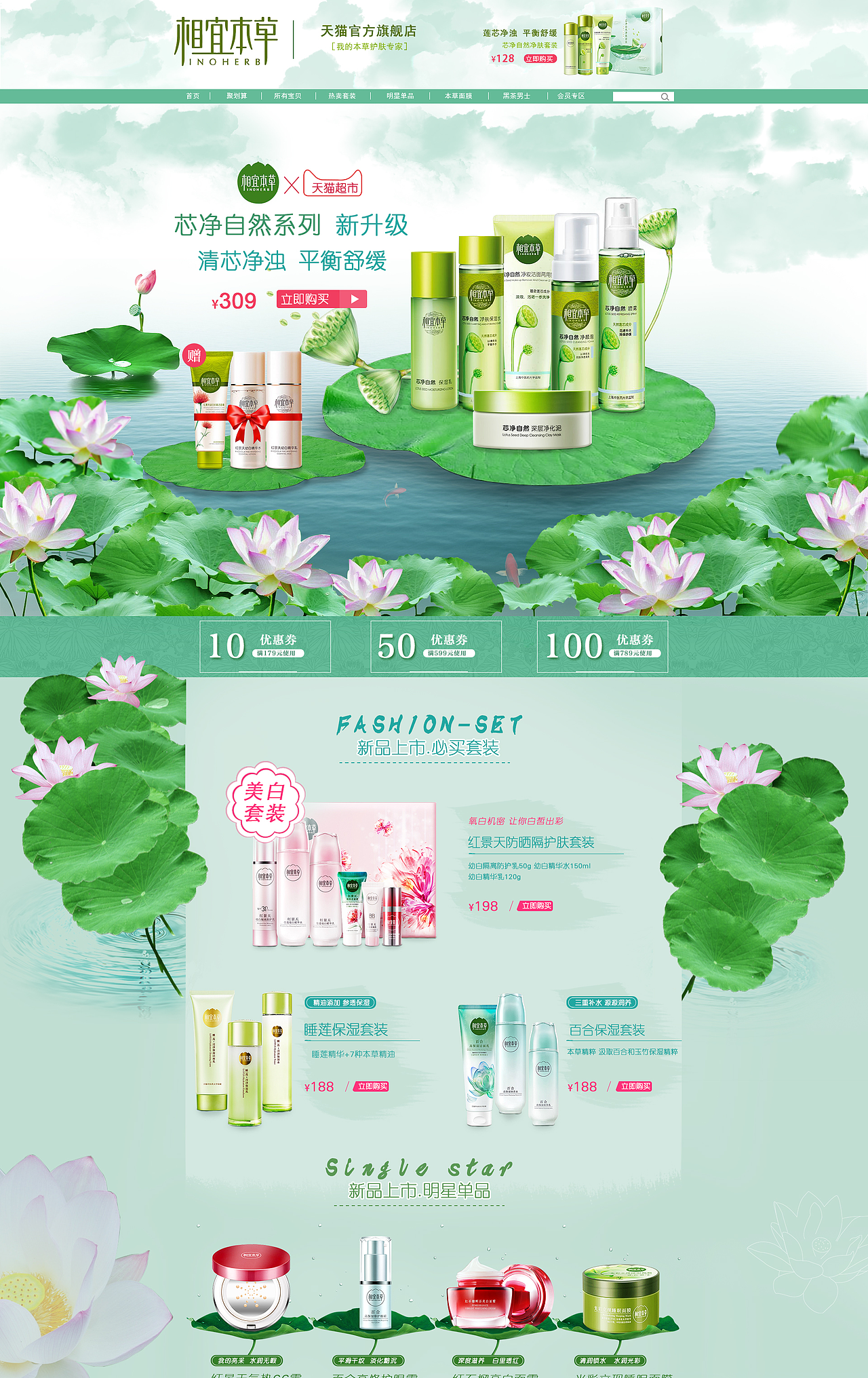 相宜本草首页店铺（图ZODY1MDE3MDA=） - 电商 - 站酷设计师vision2577原创素材 - 站酷ZCOOL