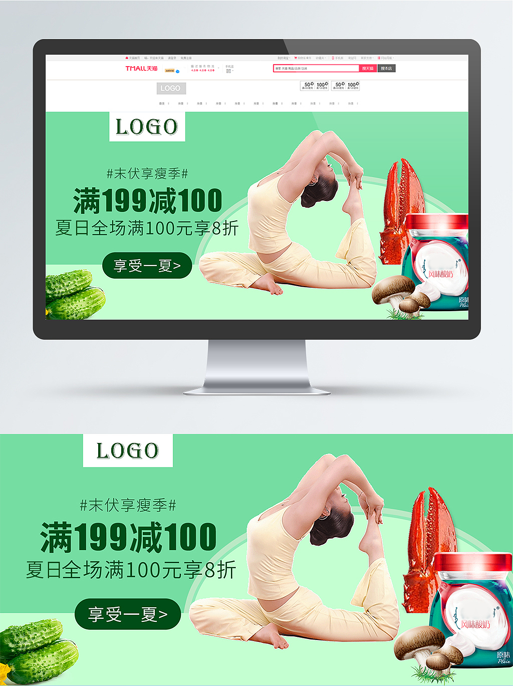 七月食品生鲜类作品小集