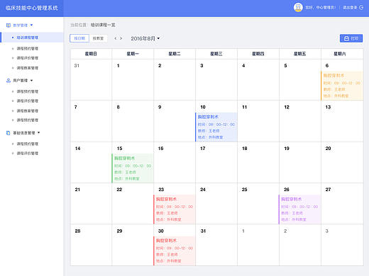 技能中心管理系统